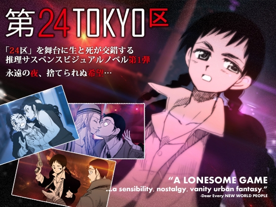 『第24TOKYO区』エピソード1 [STUDIO BUSK] | DLsite 同人 - R18