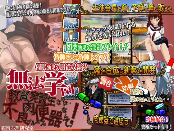無法学園 教育実習生なのに不良グループの肉便器なんてっ! [観察心理研究室] | DLsite 同人 - R18