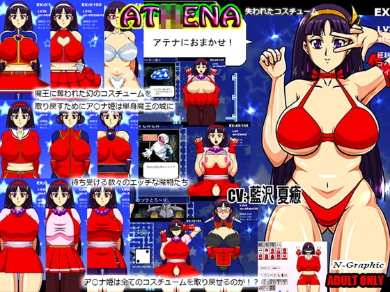 ア○ナ-失われたコスチューム- [N-Graphic] | DLsite 同人 - R18