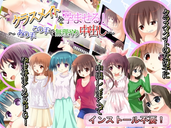 クラスメイトを孕ませる!～あの手この手で無理やり中出し!～ [Vitis] | DLsite 同人 - R18