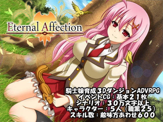 Eternal Affection [エチルソフト] | DLsite 同人 - R18