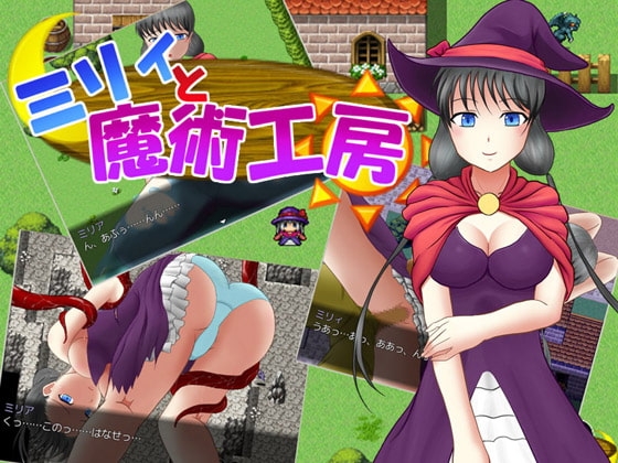 ミリィと魔術工房 [あま屋] | DLsite 同人 - R18