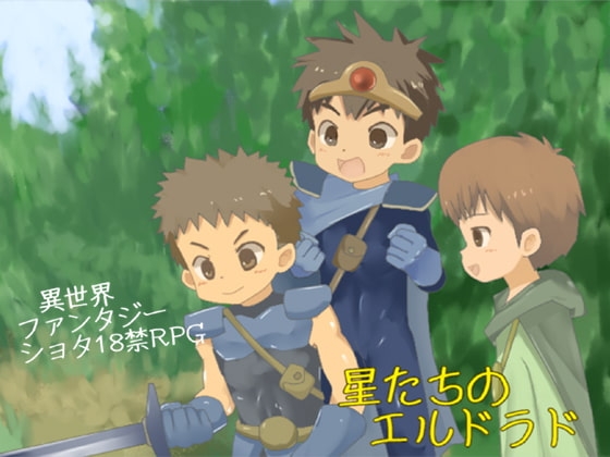 星たちのエルドラド [ヨーグルトプリンス] | DLsite 同人 - R18