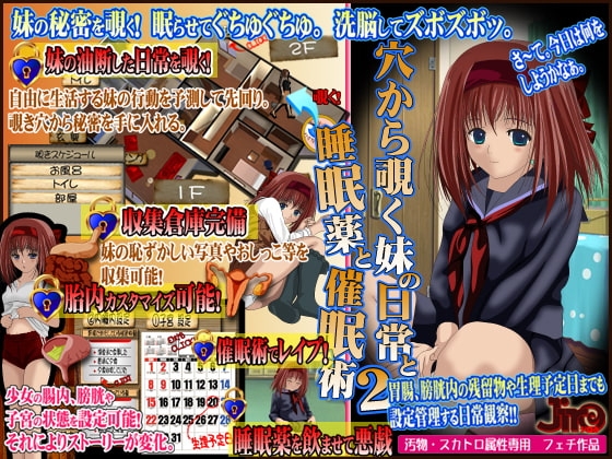 穴から覗く妹の日常と睡眠薬と催眠術2 [JIRO] | DLsite 同人 - R18