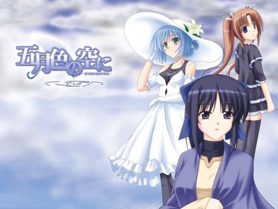 五月色の空に [RABBIT-GARDEN] | DLsite 同人 - R18