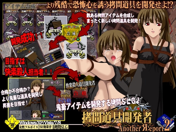拷問道具開発者 Anotehr Report2 [Magical Book System] | DLsite 同人 - R18