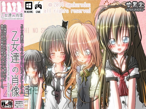 乙女達の肖像 -command_communicate_adventure- [甘黒堂] | DLsite 同人 - R18