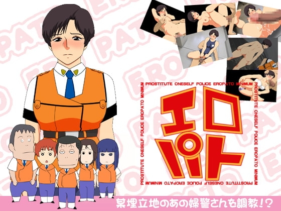 エロパト! [SEVEN SEA STAR] | DLsite 同人 - R18