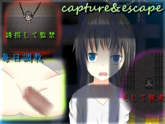 capture＆escape [スタートクラッカー] | DLsite 同人 - R18
