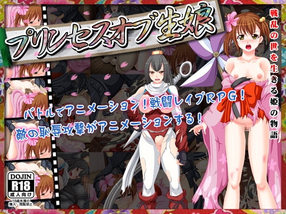 プリンセスオブ生娘 [猫尺] | DLsite 同人 - R18