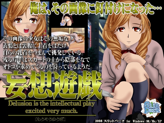 妄想遊戯 [SlitPark] | DLsite 同人 - R18