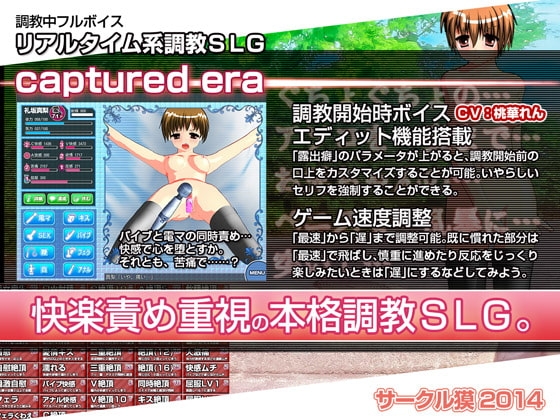 captured era [サークル獏] | DLsite 同人 - R18