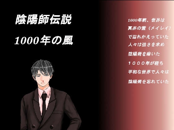 1000年の風 [ブリーフアワー] | DLsite 同人 - R18