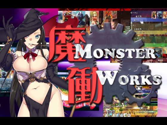 魔働～MonsterWorks～DL版 [OKPKCORP.LLC] | DLsite 同人 - R18