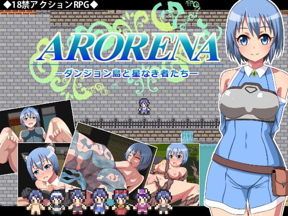 ARORENA -ダンジョン島と星なき者たち- [SPHERE GARDEN] | DLsite 同人 - R18