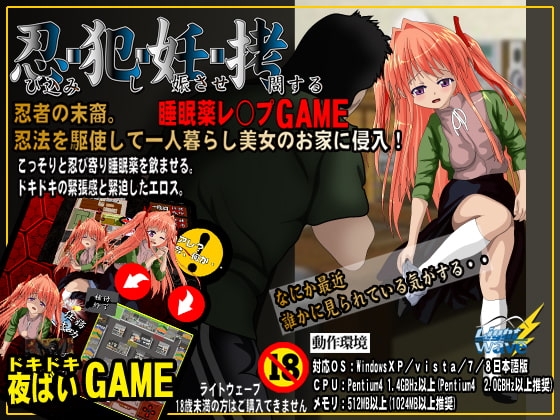 忍・犯・妊・拷-眠姦の街- [LightWave] | DLsite 同人 - R18