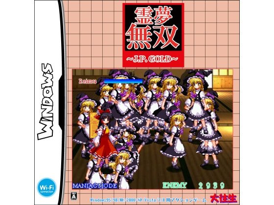 霊夢無双 [大往生] | DLsite 同人 - R18