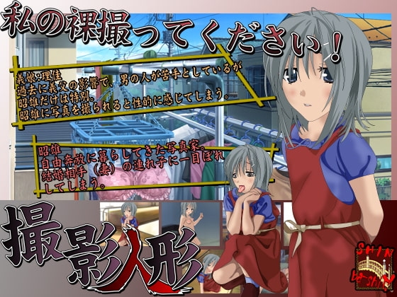 撮影人形 [新橋] | DLsite 同人 - R18