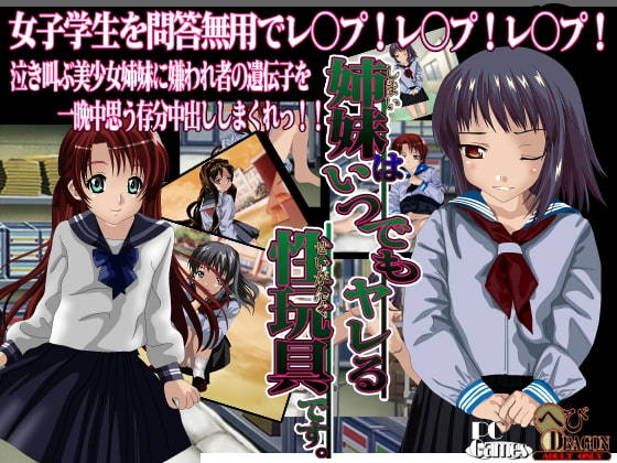 姉妹はいつでもヤレる性玩具です [へびドラゴン] | DLsite 同人 - R18