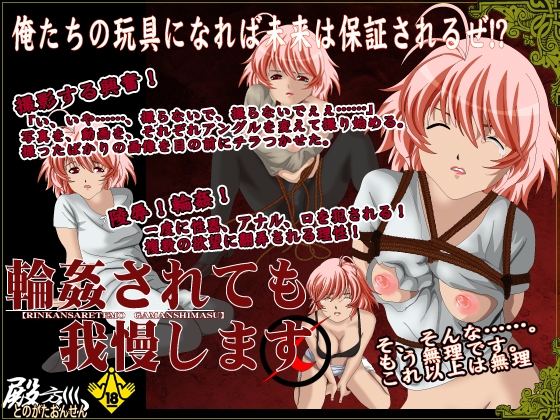 輪姦されても我慢します [殿方温泉] | DLsite 同人 - R18