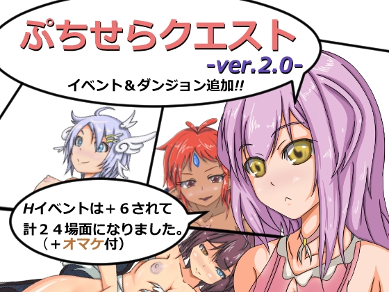 ぷちせらクエスト [ぷちせら] | DLsite 同人 - R18