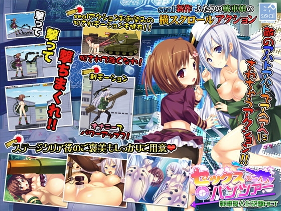 セックス あ～ん♪ パンツァー [softhouse-seal] | DLsite 同人 - R18