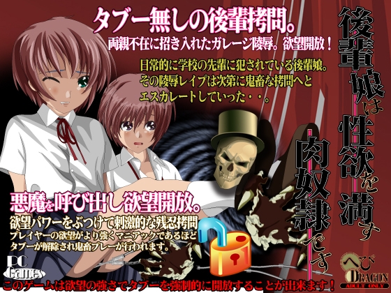 後輩娘は性欲を満たす肉奴隷です [へびドラゴン] | DLsite 同人 - R18