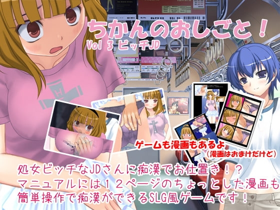 ちかんのおしごと!vol3 ビッチJD [デリュージョン] | DLsite 同人 - R18