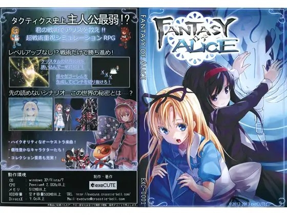 Fantasy of Alice [exeCUTE] | DLsite 同人 - R18