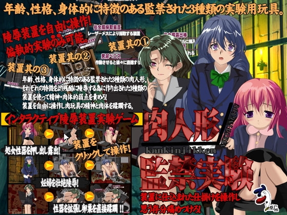 肉人形監禁実験 [ぬりこ。] | DLsite 同人 - R18