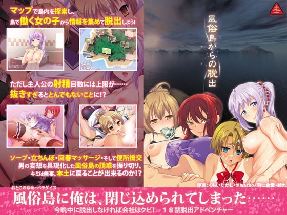 風俗島からの脱出 [劇團近未来] | DLsite 同人 - R18