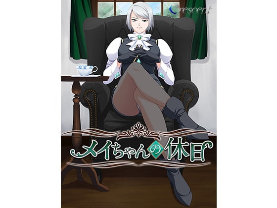 メイちゃんの休日 [Crescent] | DLsite 同人 - R18