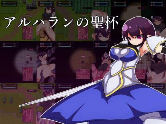 アルハランの聖杯 [ウォータースプーン] | DLsite 同人 - R18