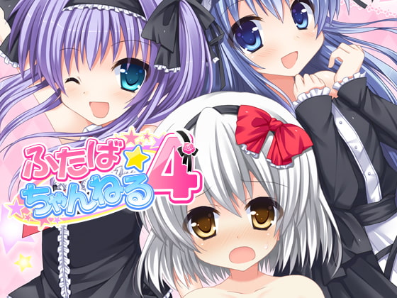 ふたば☆ちゃんねる4 [夢見奏] | DLsite 同人 - R18