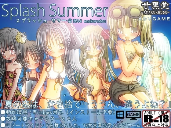 Splash Summer [甘黒堂] | DLsite 同人 - R18
