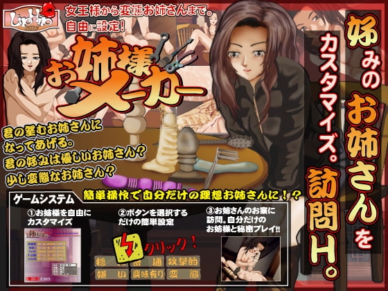 お姉さんメーカー [LIPHIP] | DLsite 同人 - R18