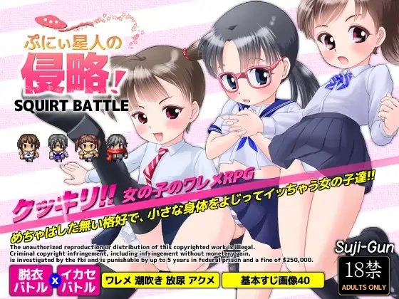 ぷにぃ星人の侵略! [ももくるソフト] | DLsite 同人 - R18