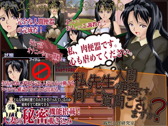 私、先生の人間便器です。何かご質問ありますか? [観察心理研究室] | DLsite 同人 - R18