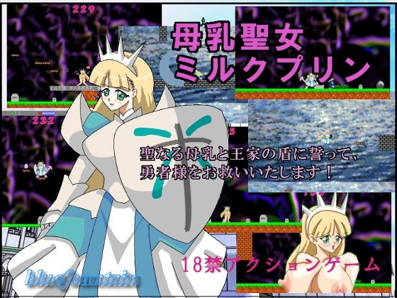 母乳聖女ミルクプリン [blue fountain] | DLsite 同人 - R18