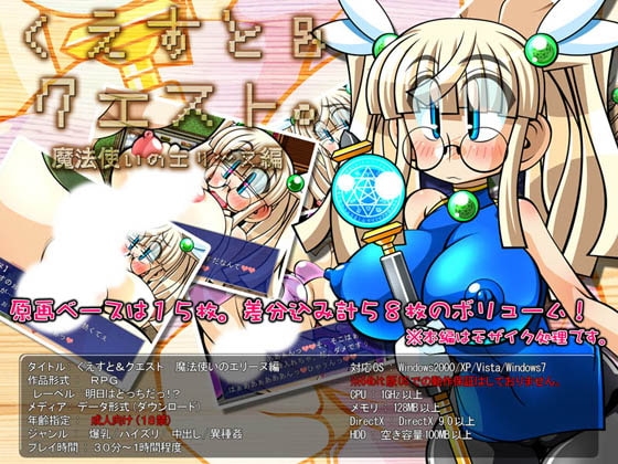 くえすと&amp;クエスト～ 魔法使いのエリーヌ編 [明日はどっちだっ!?] | DLsite 同人 - R18