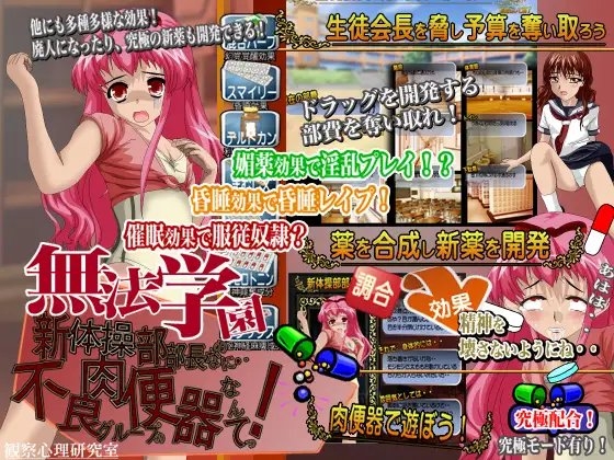 無法学園 新体操部部長なのに不良グループの肉便器なんてっ! [観察心理研究室] | DLsite 同人 - R18