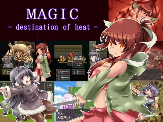 MAGIC -destination of heat- [ぎまんじょ] | DLsite 同人 - R18
