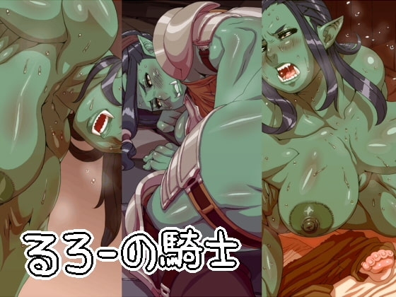 るろーの騎士 [うますぎゆ] | DLsite 同人 - R18