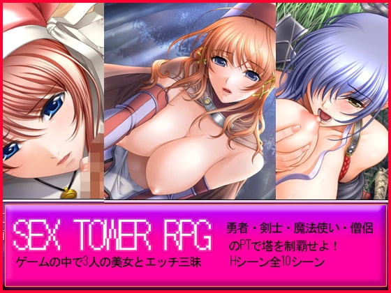 SEX TOWER RPG [ピカ工房] | DLsite 同人 - R18