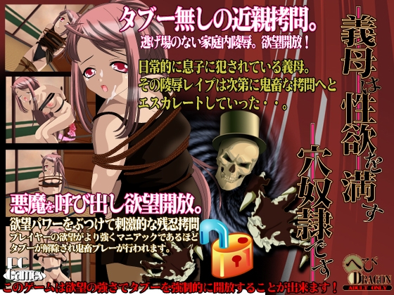 義母は性欲を満たす穴奴隷です [へびドラゴン] | DLsite 同人 - R18