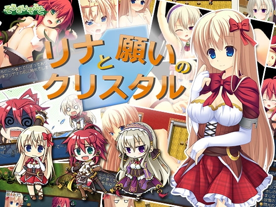 リナと願いのクリスタル [そうざいそふと] | DLsite 同人 - R18