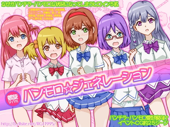 パンモロ☆ジェネレーション [螺旋ダイヤル] | DLsite 同人 - R18