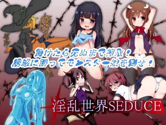 淫乱世界SEDUCE [アウトオブワーカー] | DLsite 同人 - R18
