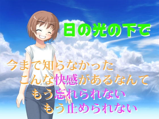 日の光の下で [Fly High] | DLsite 同人 - R18