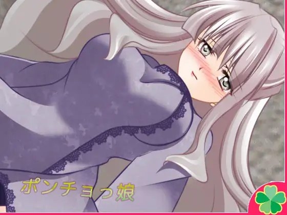 ポンチョっ娘 [ネコミトリ] | DLsite 同人 - R18